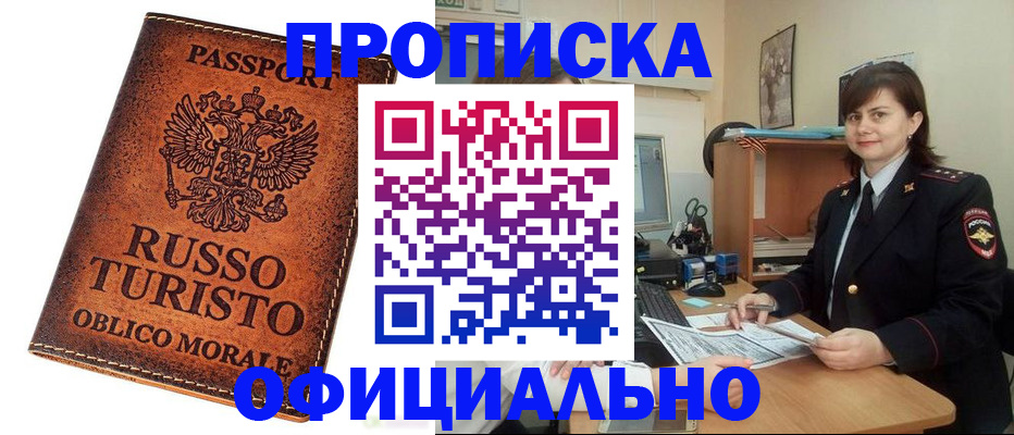 временная прописка в Бодайбо