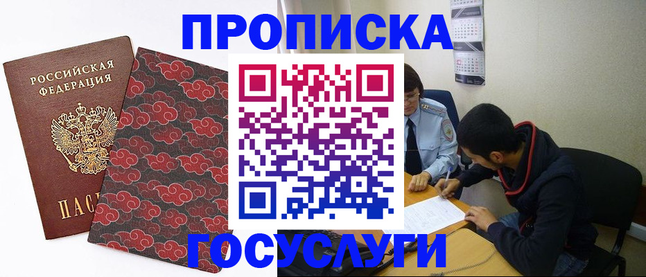 временная регистрация купить в Бодайбо