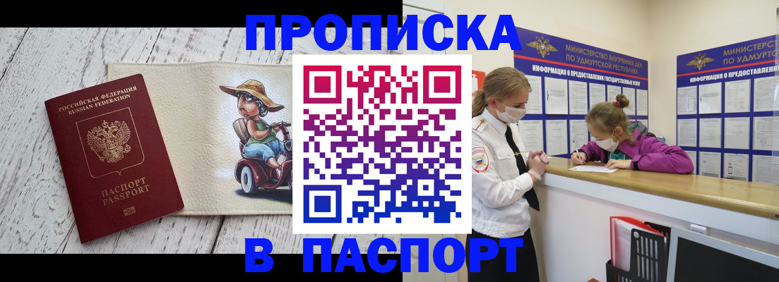 прописка ребенка в Бодайбо