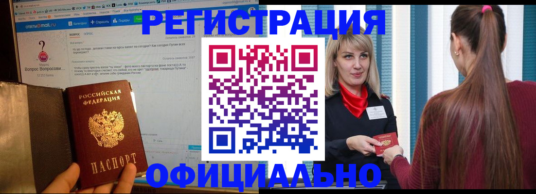 временная регистрация законно в Бодайбо